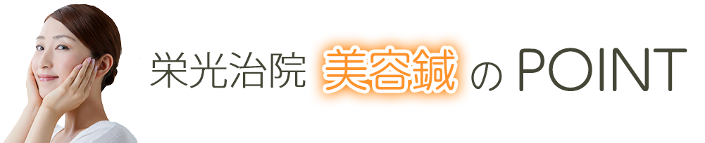 安心して通える5つのPOINT