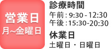 診療日